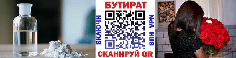 Бутират GHB  Купить  Калтан 