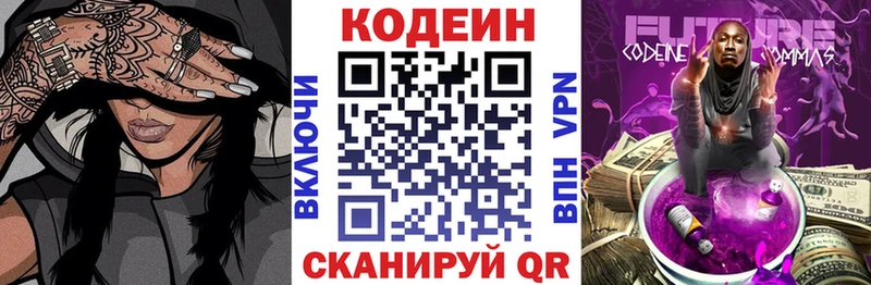 Купить где  Калтан  Codein напиток Lean (лин) 